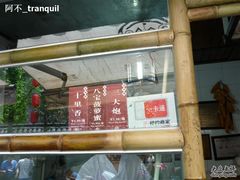 -三大炮豆花铺(锦里店)