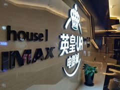 -英皇UA电影城(虹桥天地店)