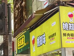 -禾生粑粑坊(陕西路店)