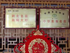 -老三龙虾(汉阳杨泗庙店)