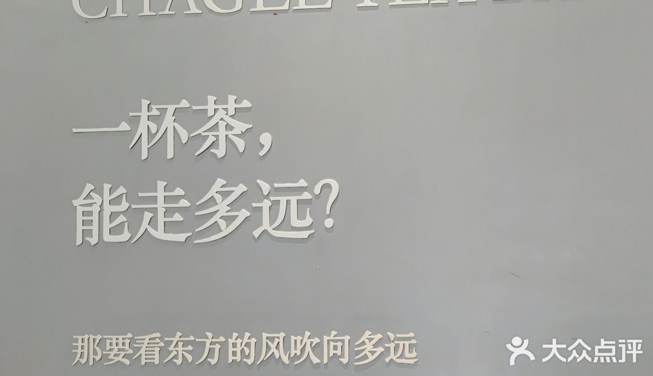 霸王茶姬 | 上海静安协信店开业咯