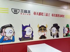 -三品王(中泰店)