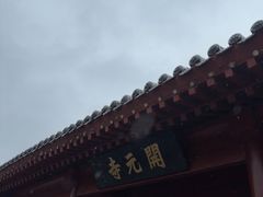 -正定古城-开元寺