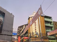 -唐人街(耀华力路)