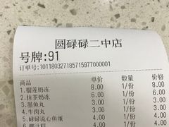 账单-圆碌碌甜品屋(二中店)