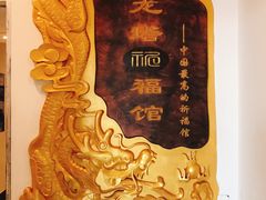 -龙塔