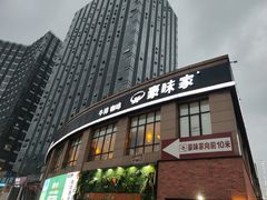 门面-豪味家(广益哥伦布店)
