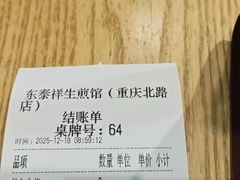 -东泰祥生煎馆(重庆北路店)