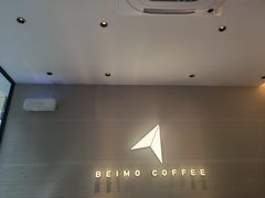 -北芒BEIMO COFFEE(五台山店)