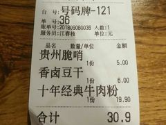 账单-鑫花溪牛肉米粉(人民广场店)