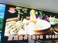 -来相会饺子·新辽菜(甘家口店)