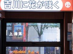 -吉川花开(田林路店)