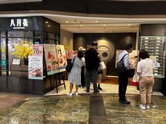 -八月花(旺角朗豪坊店)