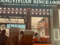 -张一元(总店)