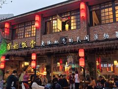 -打酱油·非遗淮扬菜(瘦西湖梅岭店)