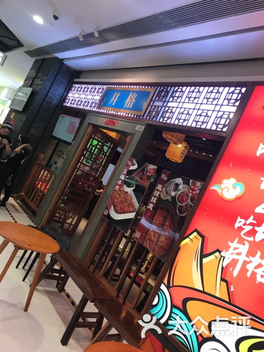井格重庆火锅(义乌之心店)图片 - 第18张
