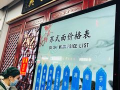 -百年老字号·观振兴蟹黄面·三虾面·苏式面(观前街富仁坊巷店)