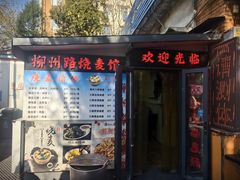 -正宗天津烧麦馆(柳州路店)