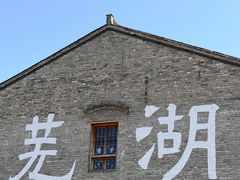 -芜湖白金汉爵大酒店