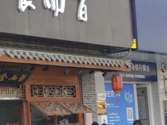 -食而百(北门大桥店)