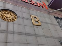-彩虹之约•淮扬家宴(亚运村店)