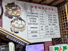 -联营烧麦(乌兰察布店)