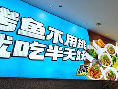 -半天妖烤鱼(物美沁山水店)