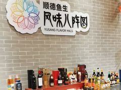 -龙悦湾酒家·八阵鱼生·渔人码头店