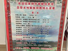 -牙胡梯田