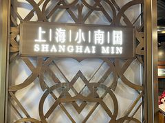 -上海小南国(正大店)
