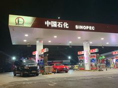 -中国石化长江道加油站