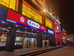 门面-老德祥酒店(德兴店)