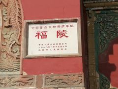 -沈阳市东陵公园