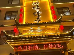 -映像烟台·海鲜·地道鲁菜(黄山路店)
