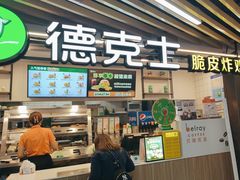 -德克士(场中路店)