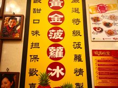 菜单-龙凤冰室