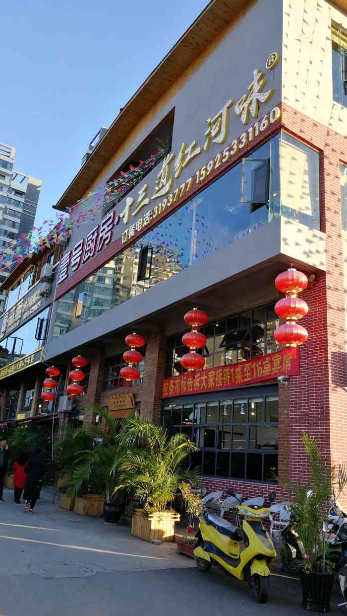 十三道红河味·壹号厨房-"出差来蒙自,点评上搜了一下,感觉没有评价.