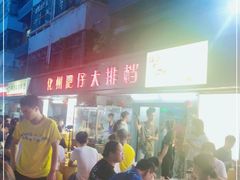 -化州肥仔大排档(建安二路店)