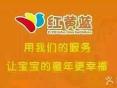-红黄蓝成长中心(公益西桥校区)