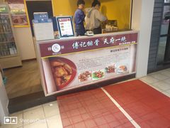 门面-傅强排骨(成都总店)