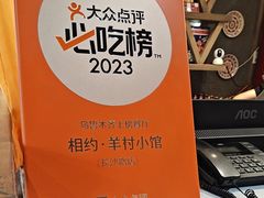 -相约·羊村小馆(长沙路店)