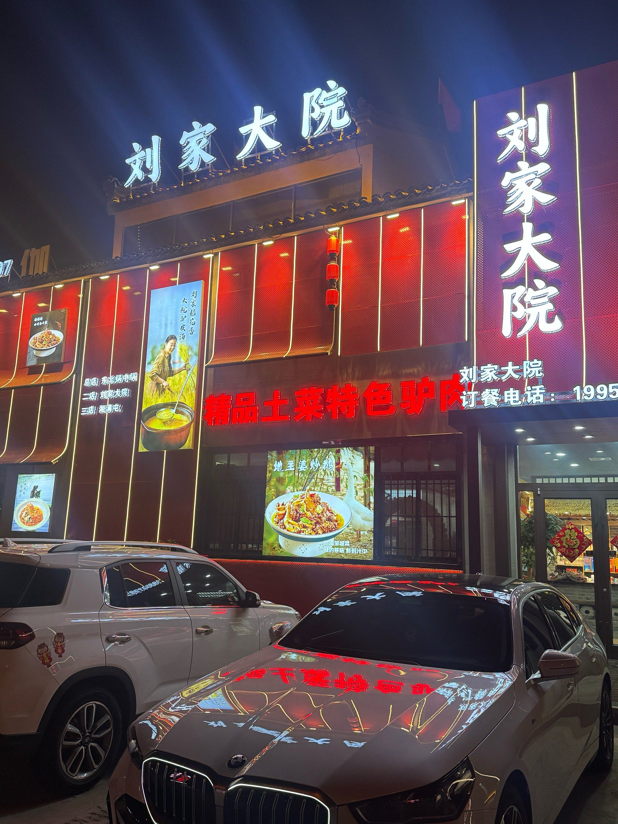 邹城-刘家大院