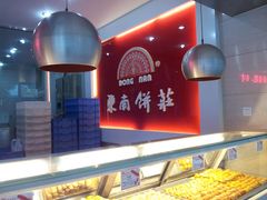 东南饼庄-东南饼庄(南昌市卫生学校住宅区店)