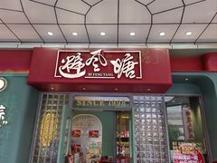 -避风塘·金牌店·夜宵(金玉兰店)