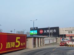 -永辉线上超市(鲁谷店)
