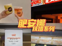 -肥安娜·小吃·饮品