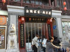 -金陵家宴·金陵春·南京菜(夫子庙店)