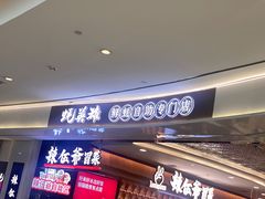 门面-蚝英雄·鲜蚝自助专门店