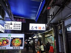 -清真·马峰烤肉(小学习北巷店)