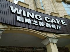 门面-咖啡之翼(奥特莱斯店)